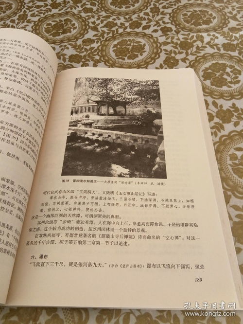 中國園林美學第二版 自然與人文的和諧交響