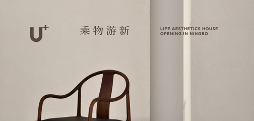 德克德家 U生活美學館優雅啟幕 美學與生活的完美交融