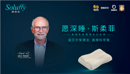 美學驅動，智造引領——撒貝寧探訪斯柔菲超級工廠，解碼高端寢具突圍之道